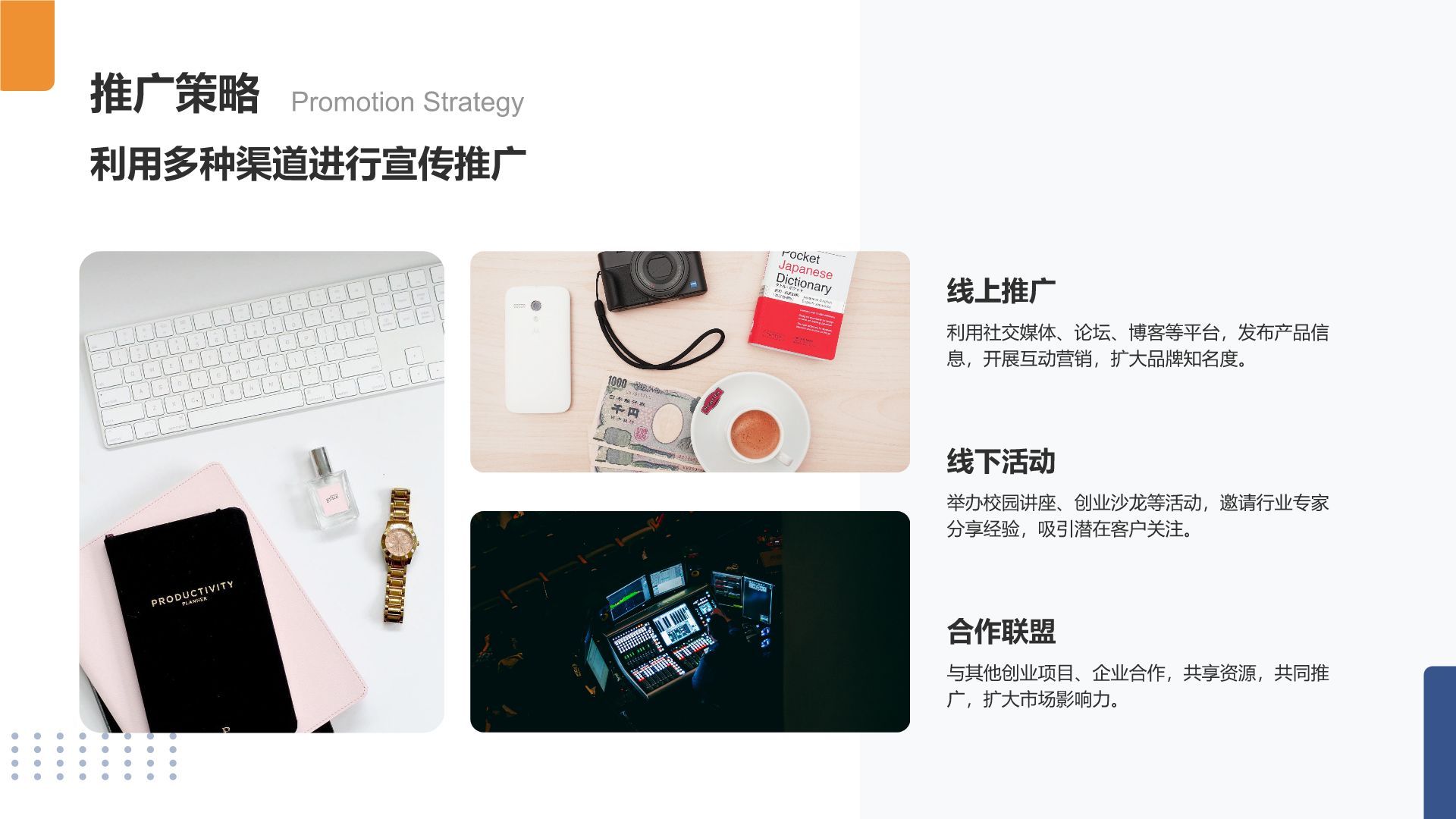 蓝色商务风大学生创业项目商业模式书PPT模板