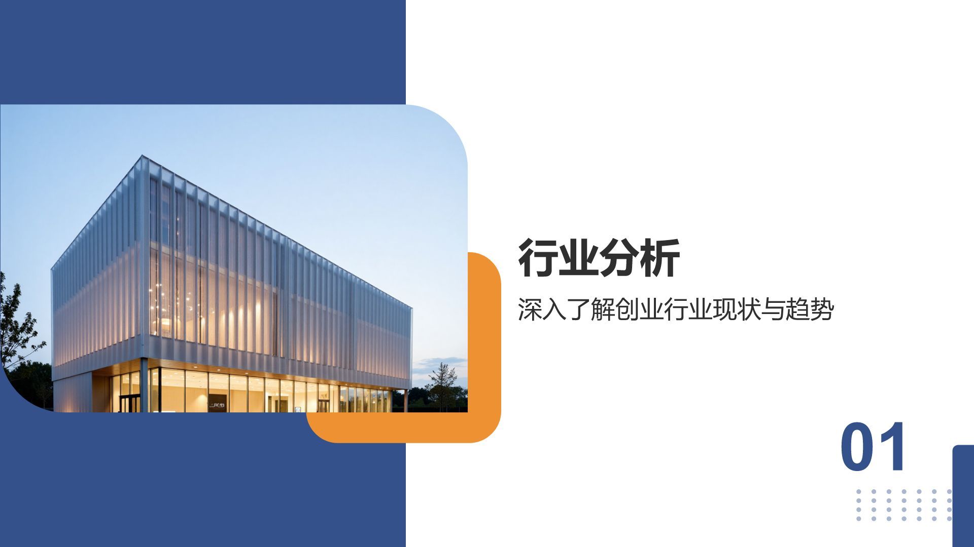 蓝色商务风大学生创业项目商业模式书PPT模板
