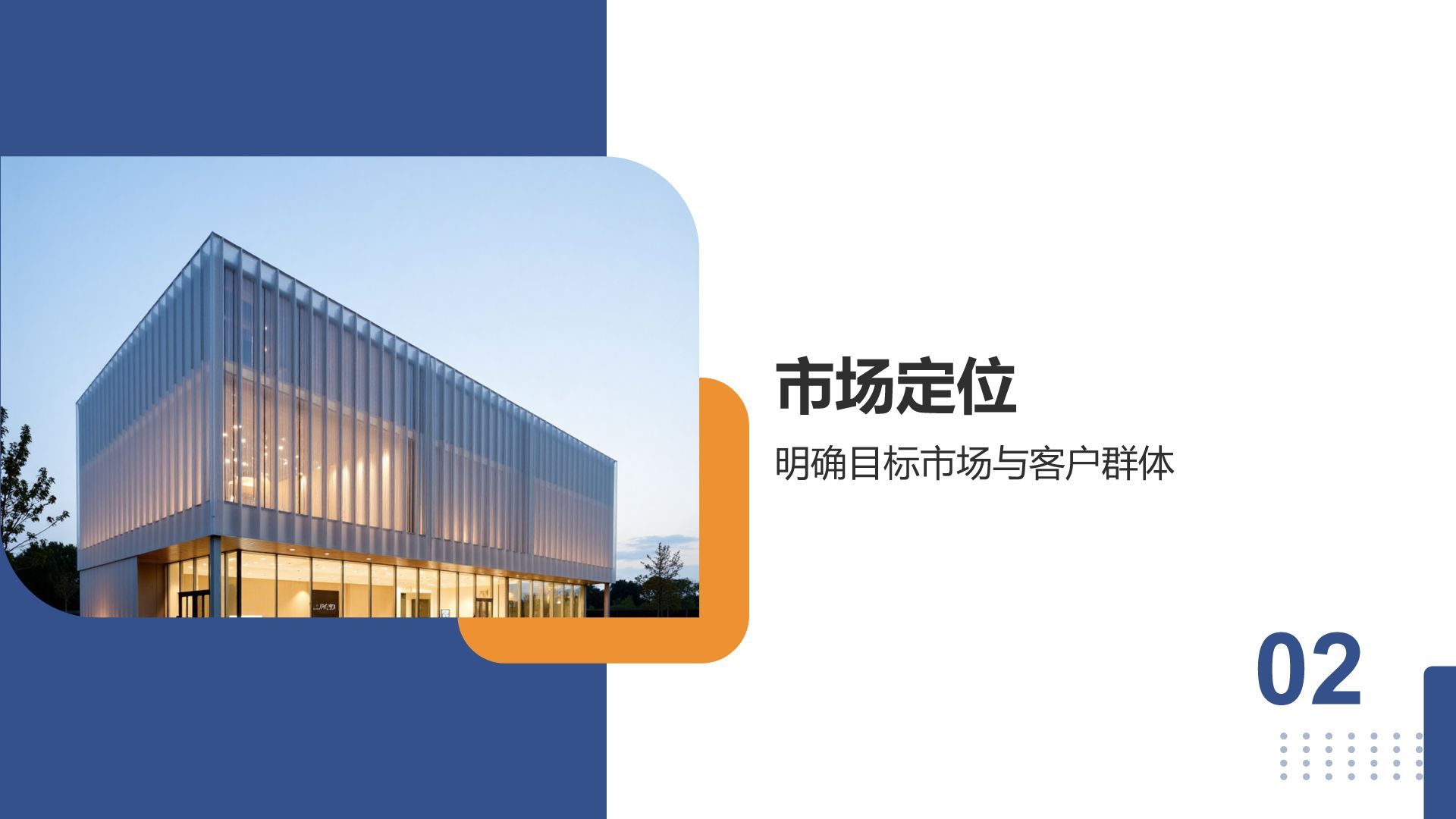 蓝色商务风大学生创业项目商业模式书PPT模板