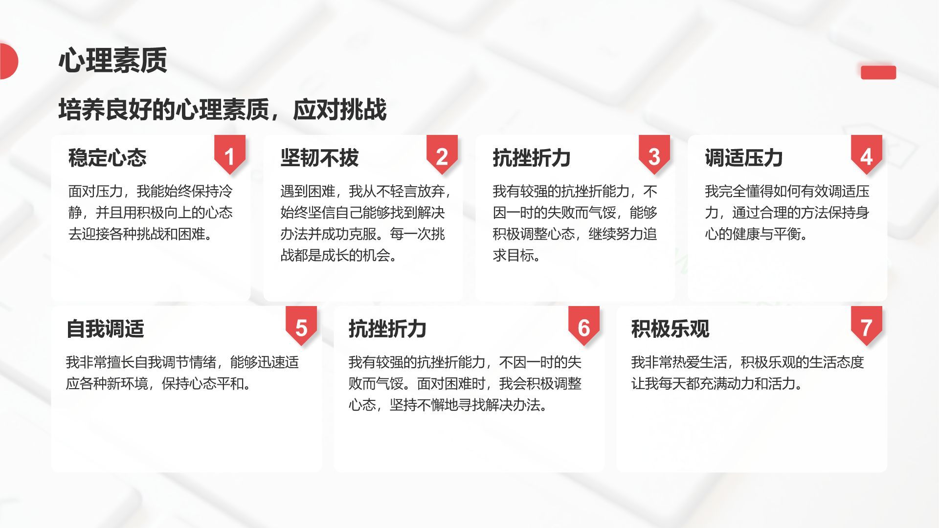 红色3D风大学生入学自我介绍PPT模板