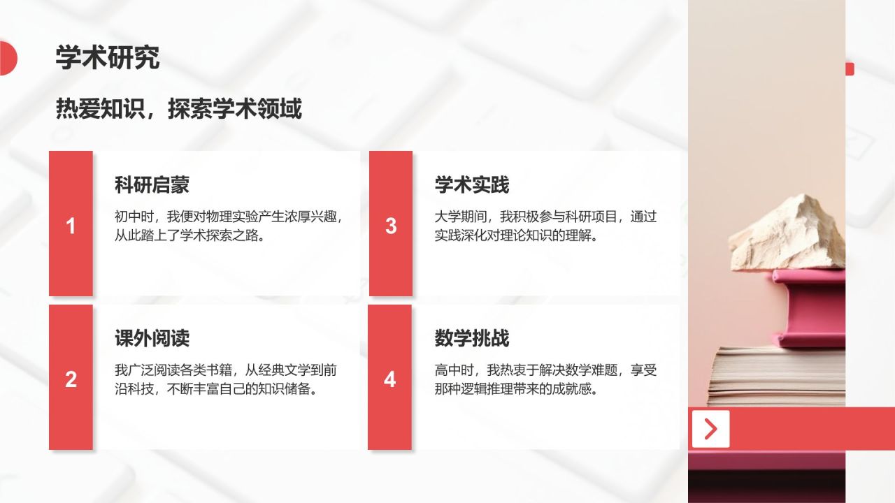 红色3D风大学生入学自我介绍PPT模板
