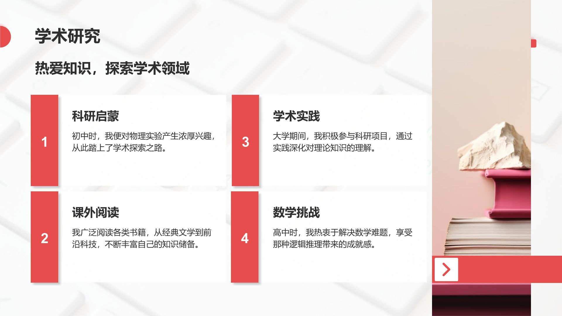 红色3D风大学生入学自我介绍PPT模板