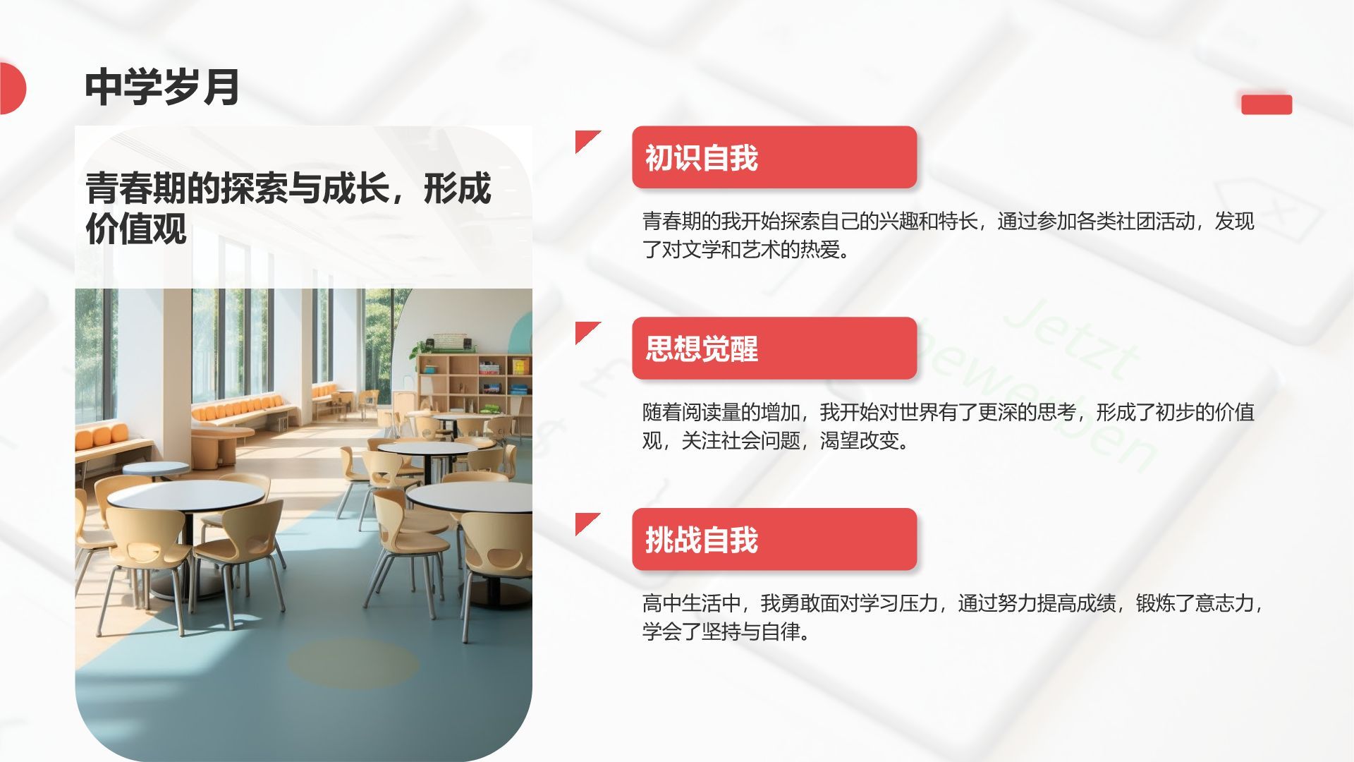 红色3D风大学生入学自我介绍PPT模板
