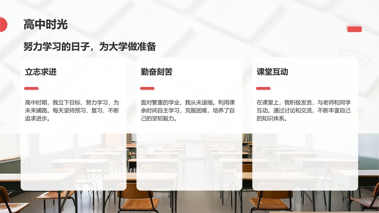 红色3D风大学生入学自我介绍PPT模板