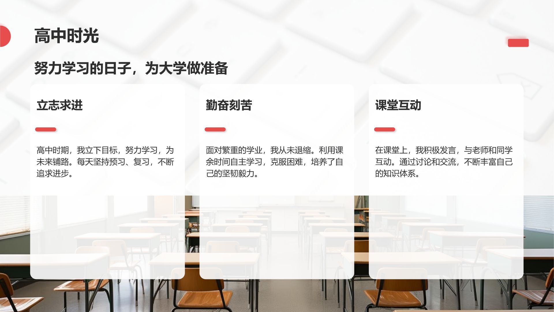 红色3D风大学生入学自我介绍PPT模板