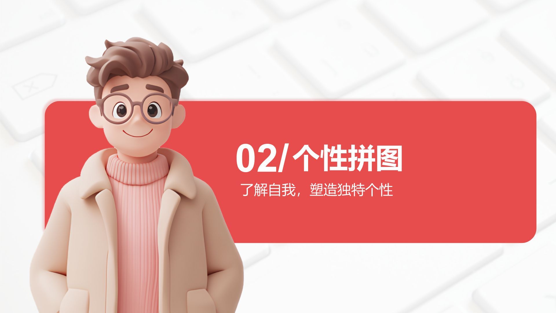 红色3D风大学生入学自我介绍PPT模板