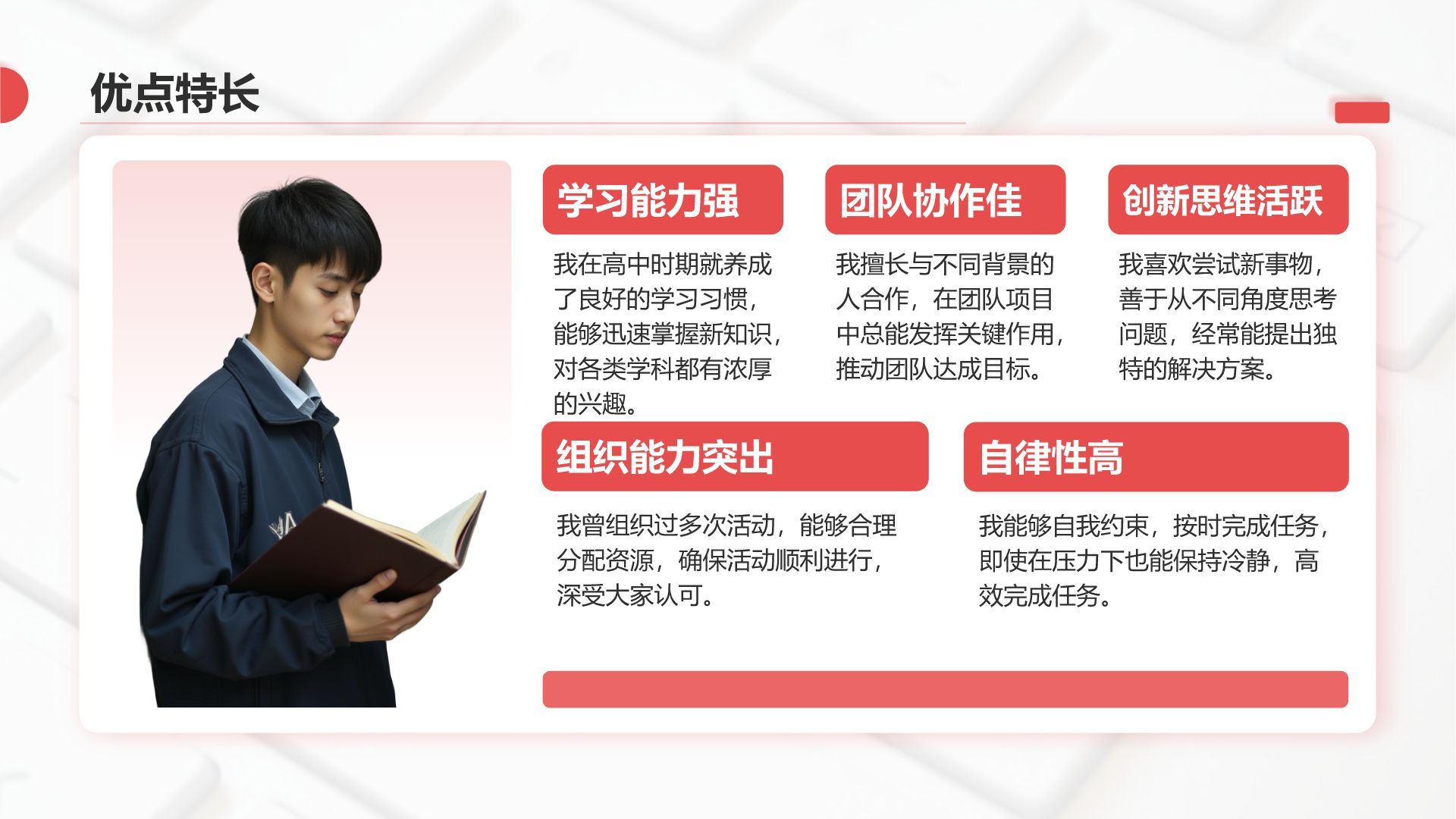 红色3D风大学生入学自我介绍PPT模板