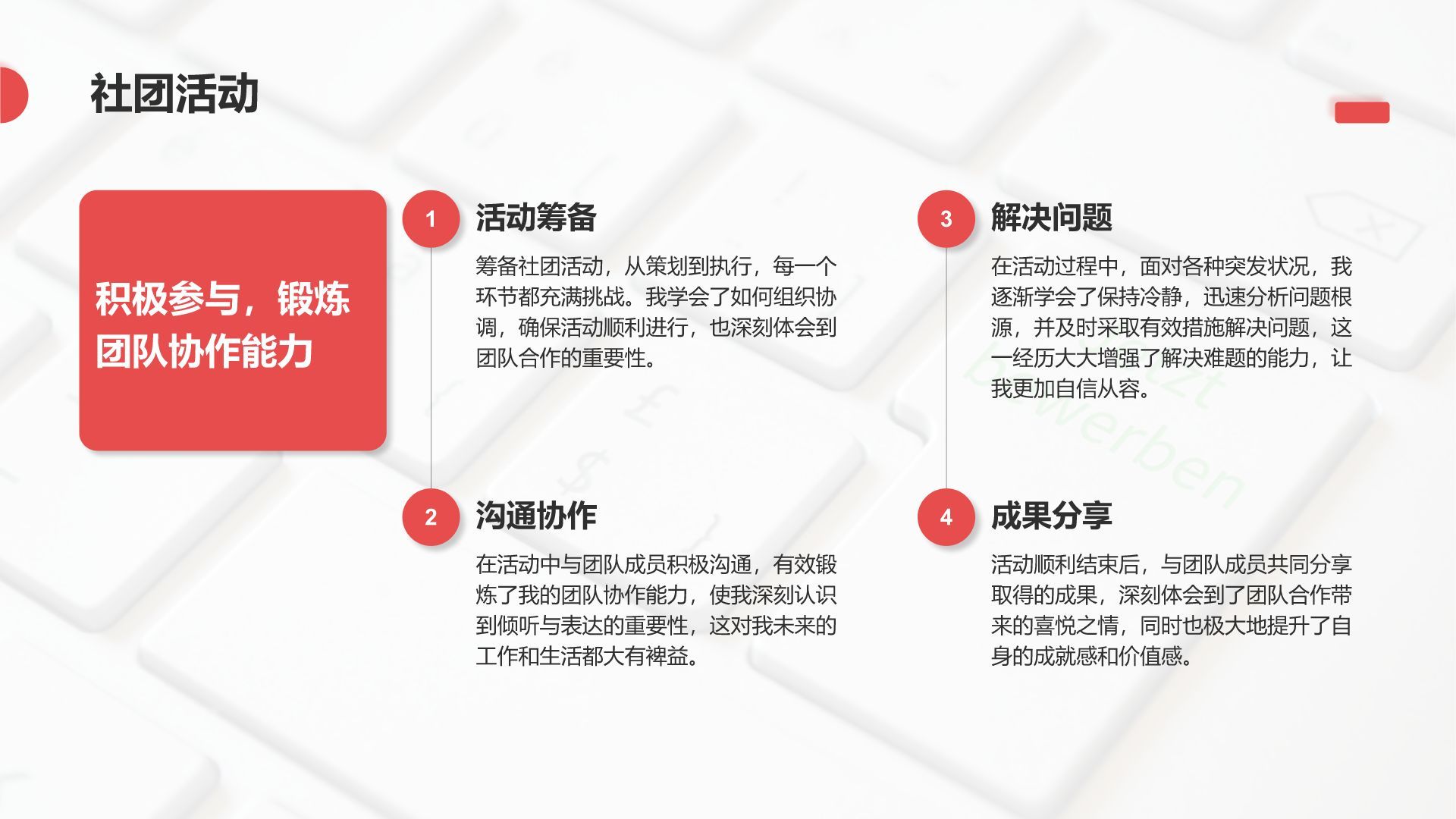 红色3D风大学生入学自我介绍PPT模板