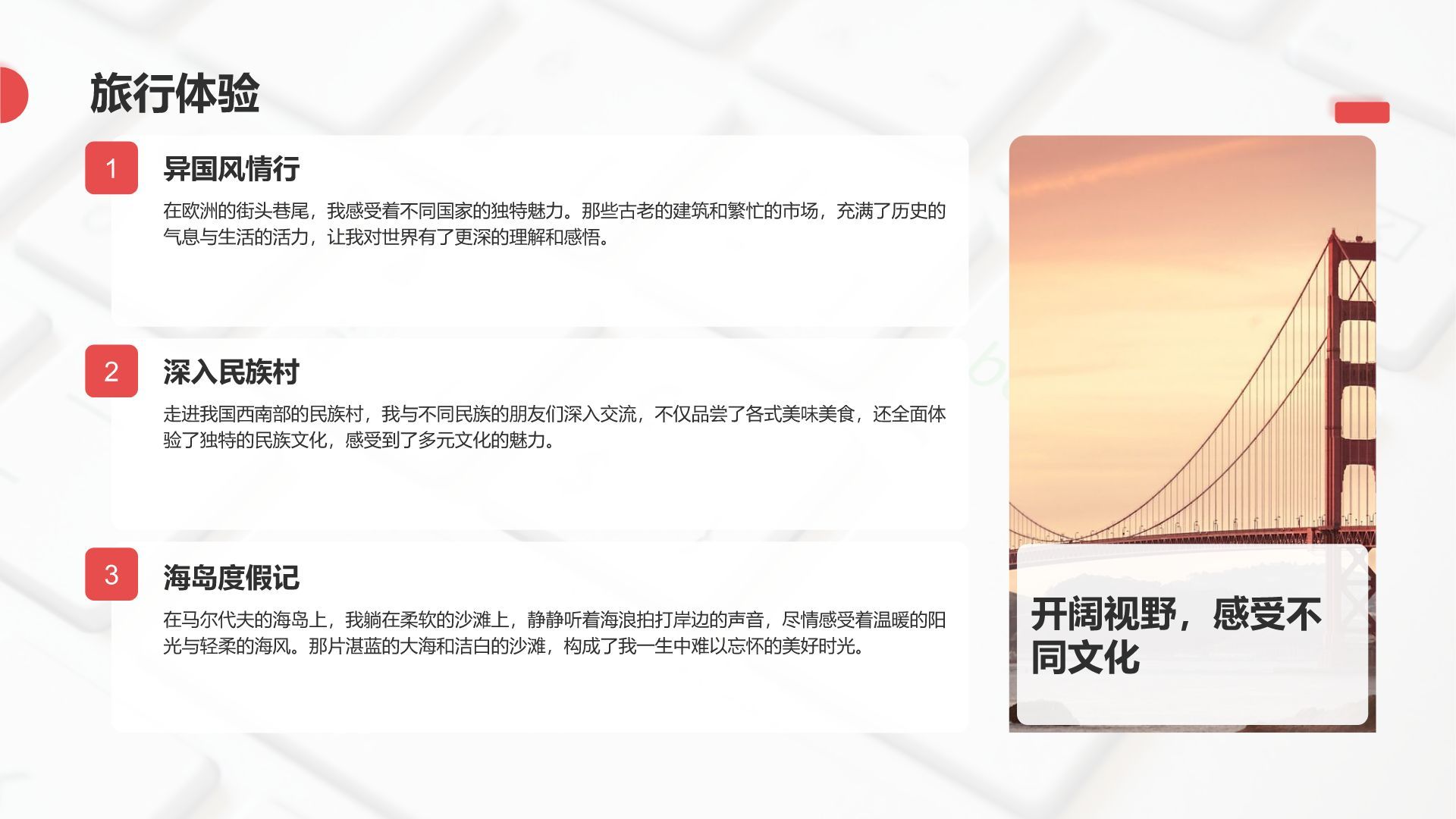 红色3D风大学生入学自我介绍PPT模板