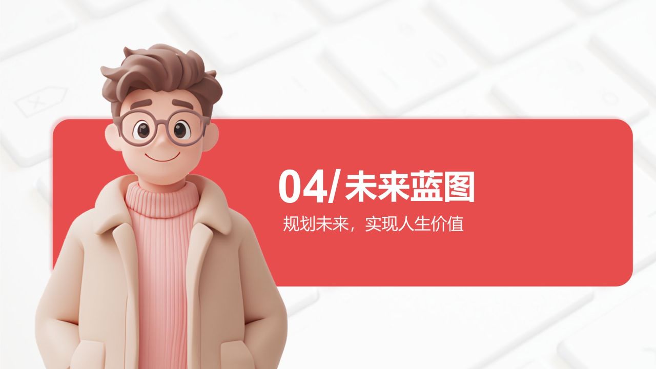 红色3D风大学生入学自我介绍PPT模板