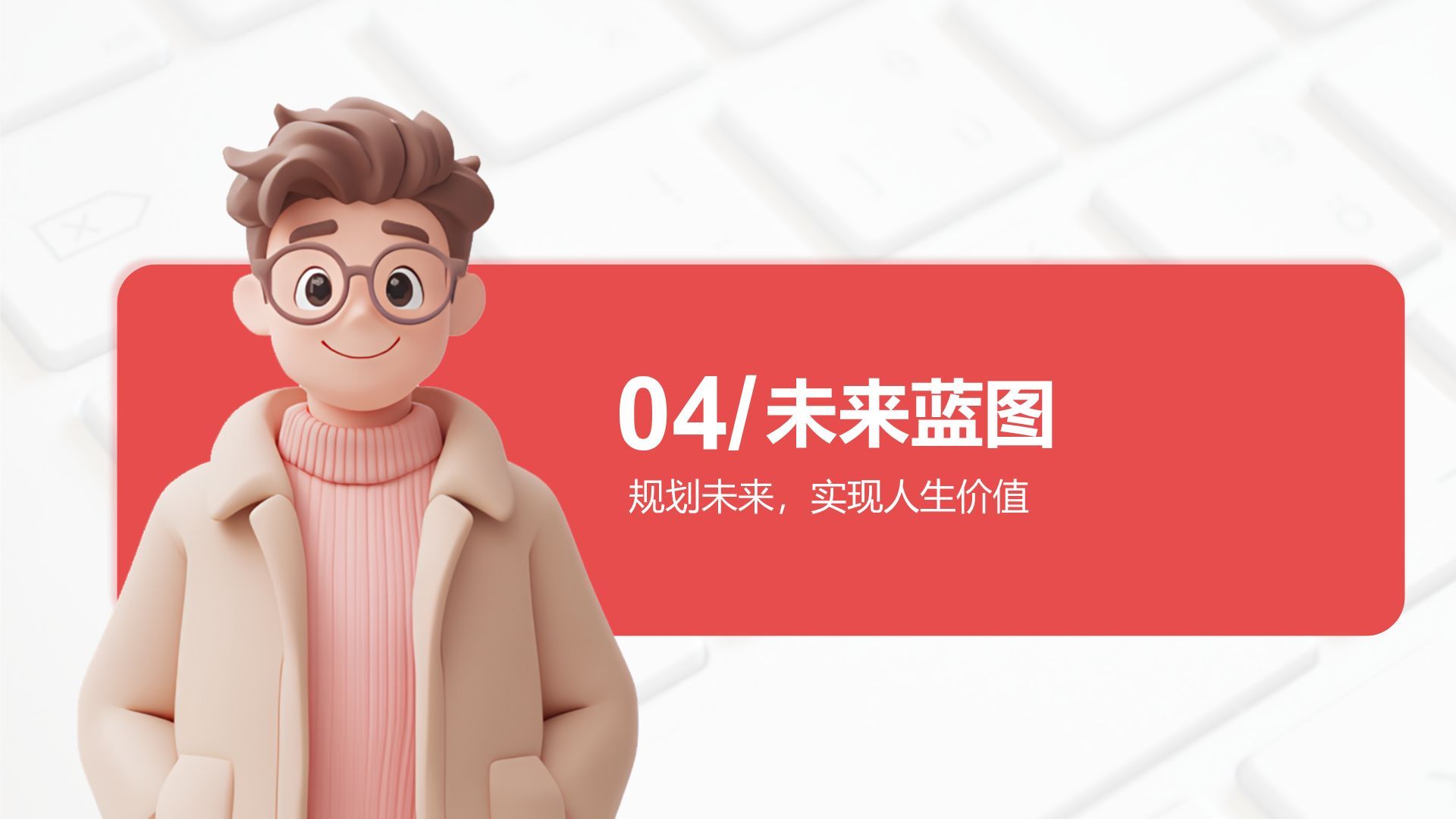 红色3D风大学生入学自我介绍PPT模板