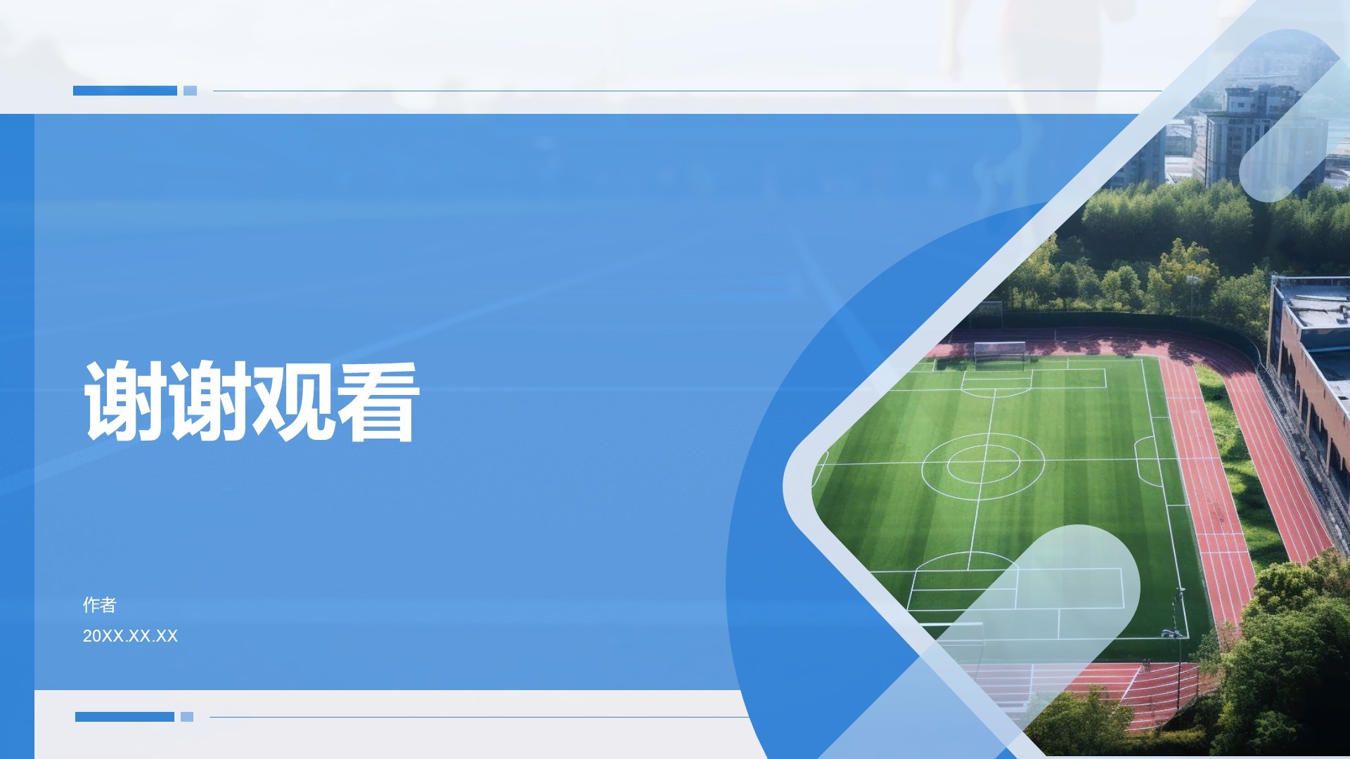 高考冲刺阶段复习策略PPT主题