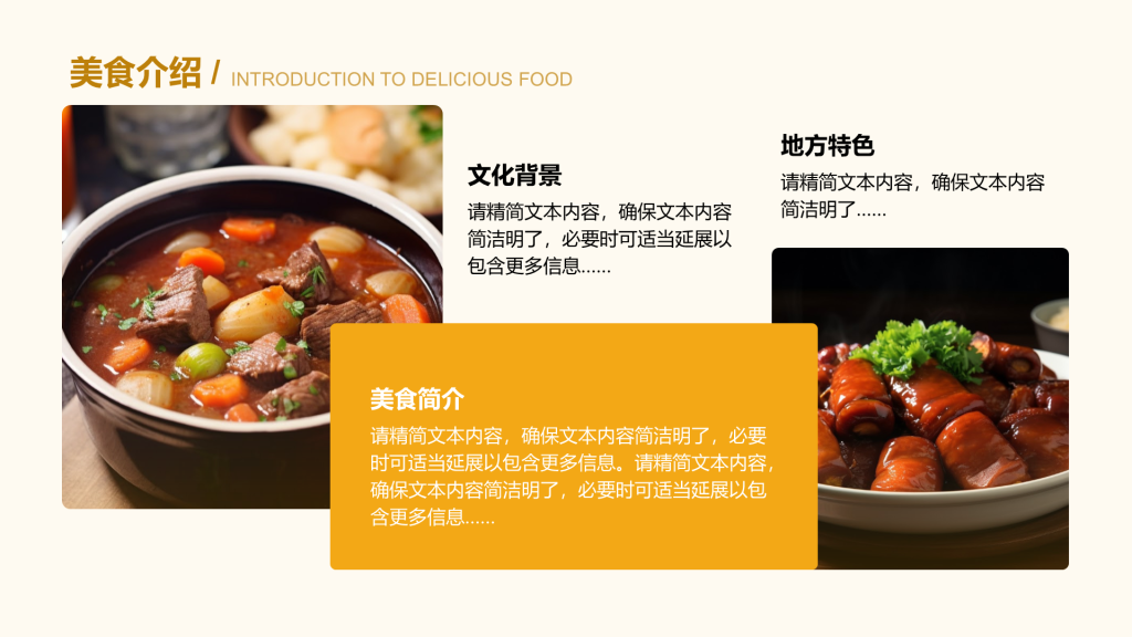 创意风美食介绍PPT列表