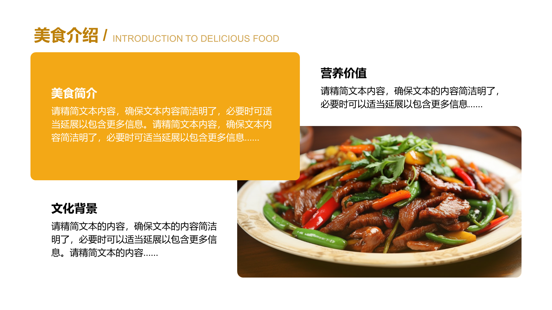 创意风美食介绍PPT列表
