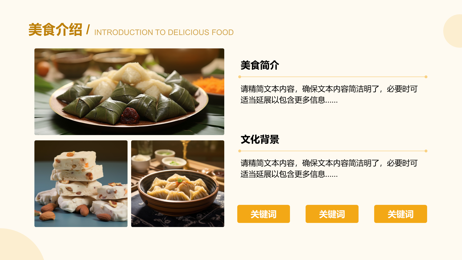 创意风美食介绍PPT列表