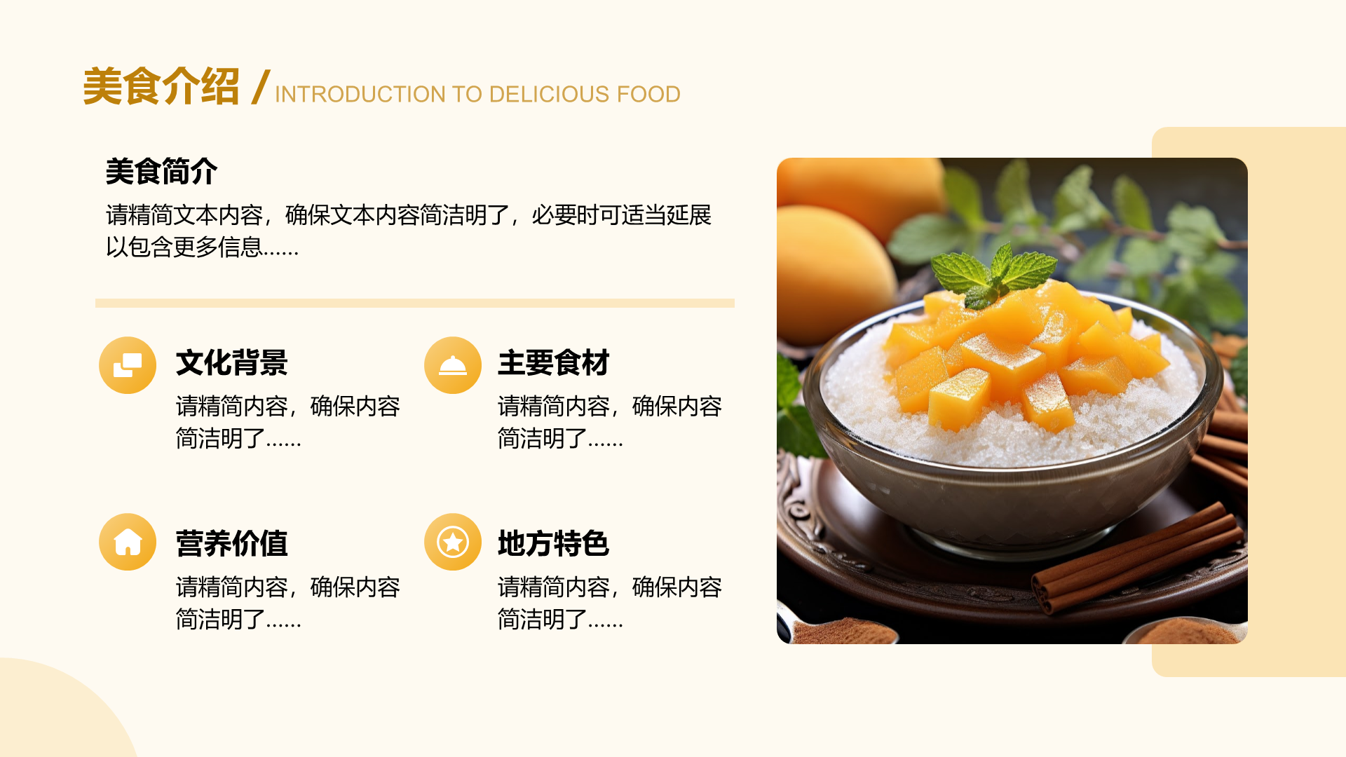 创意风美食介绍PPT列表