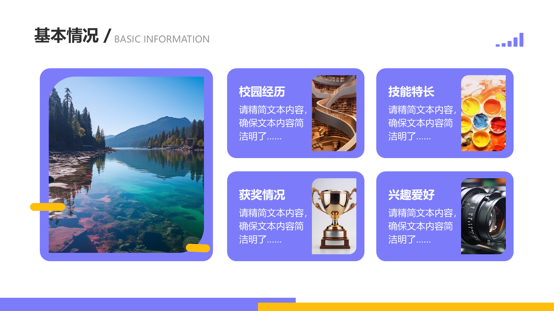 创意风大学生自我介绍PPT矩阵图