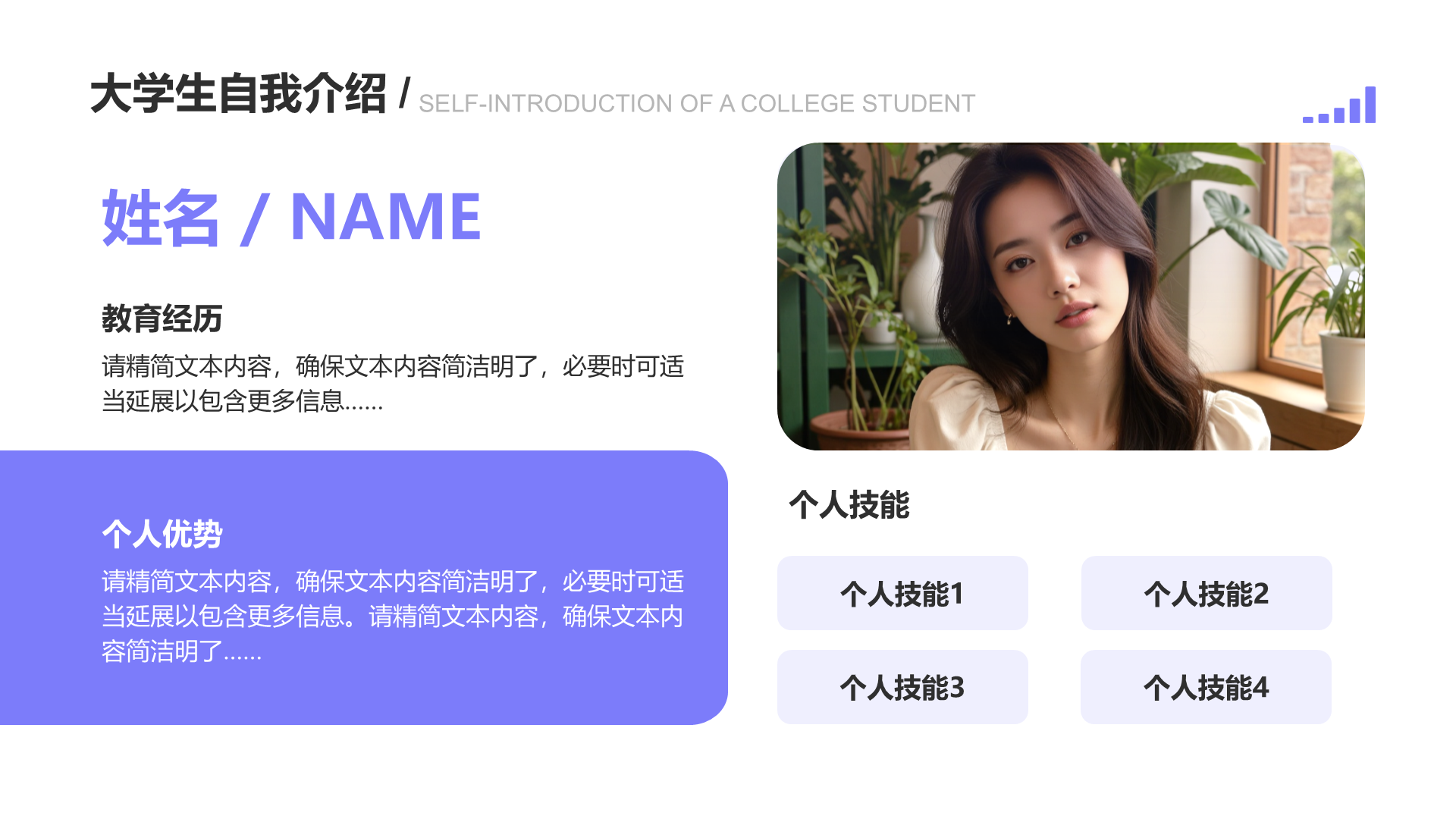 创意风大学生自我介绍PPT列表