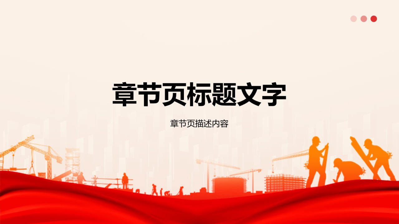 红色党政风预备党员转正资格答辩PPT