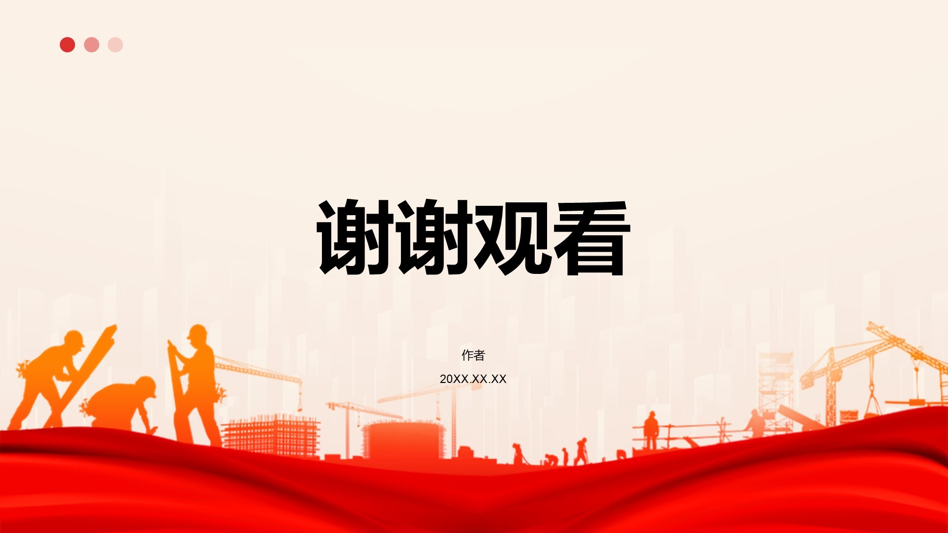 红色党政风预备党员转正资格答辩PPT