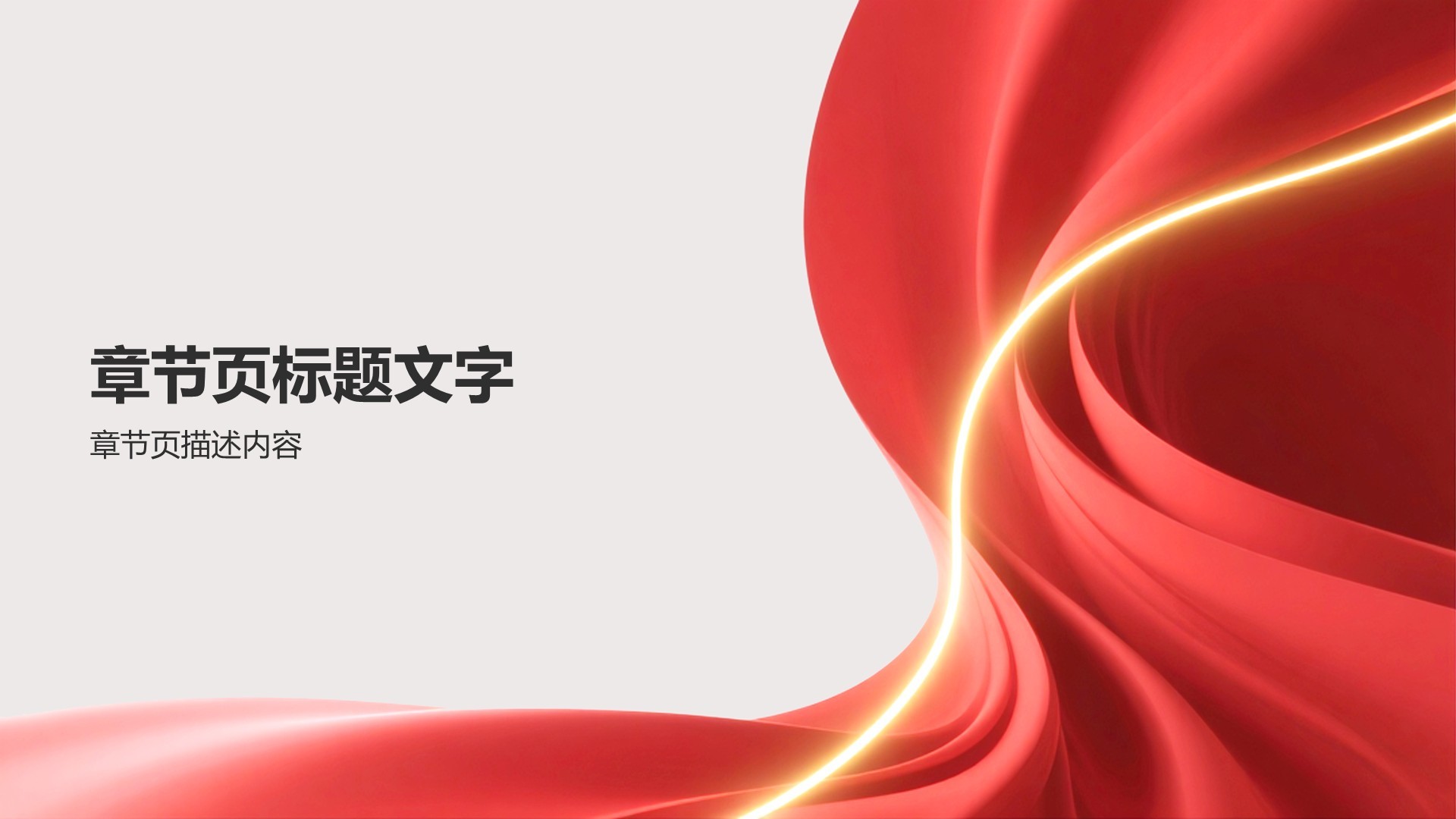 预备党员思想表现自述PPT主题
