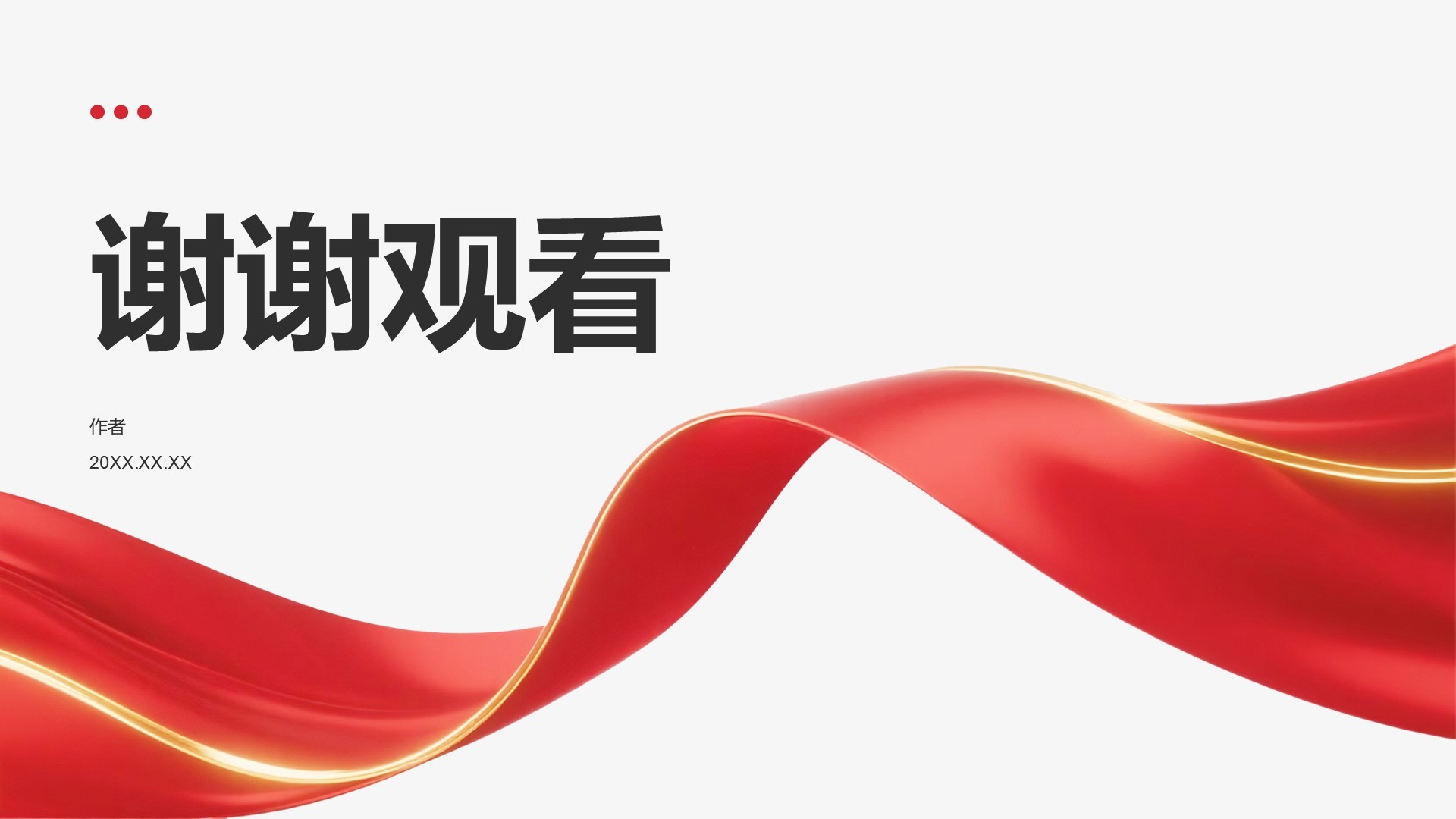 预备党员思想表现自述PPT主题