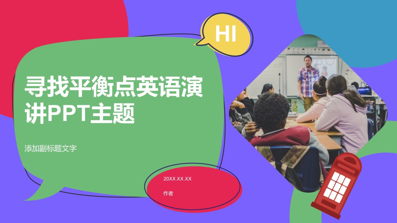 寻找平衡点英语演讲PPT主题