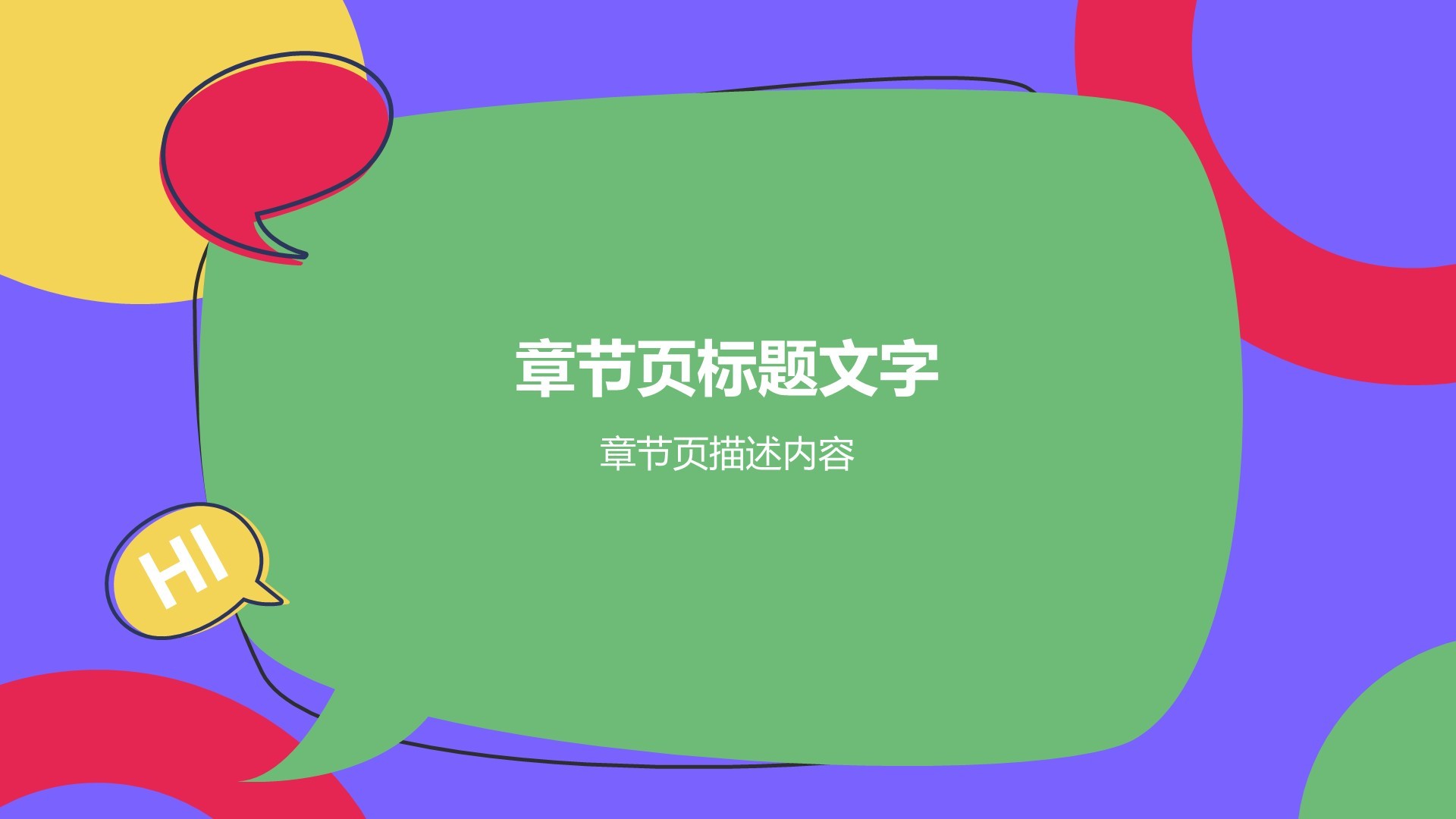 寻找平衡点英语演讲PPT主题
