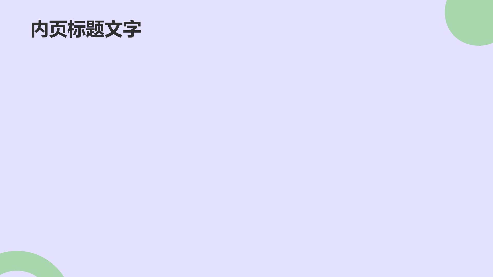 寻找平衡点英语演讲PPT主题