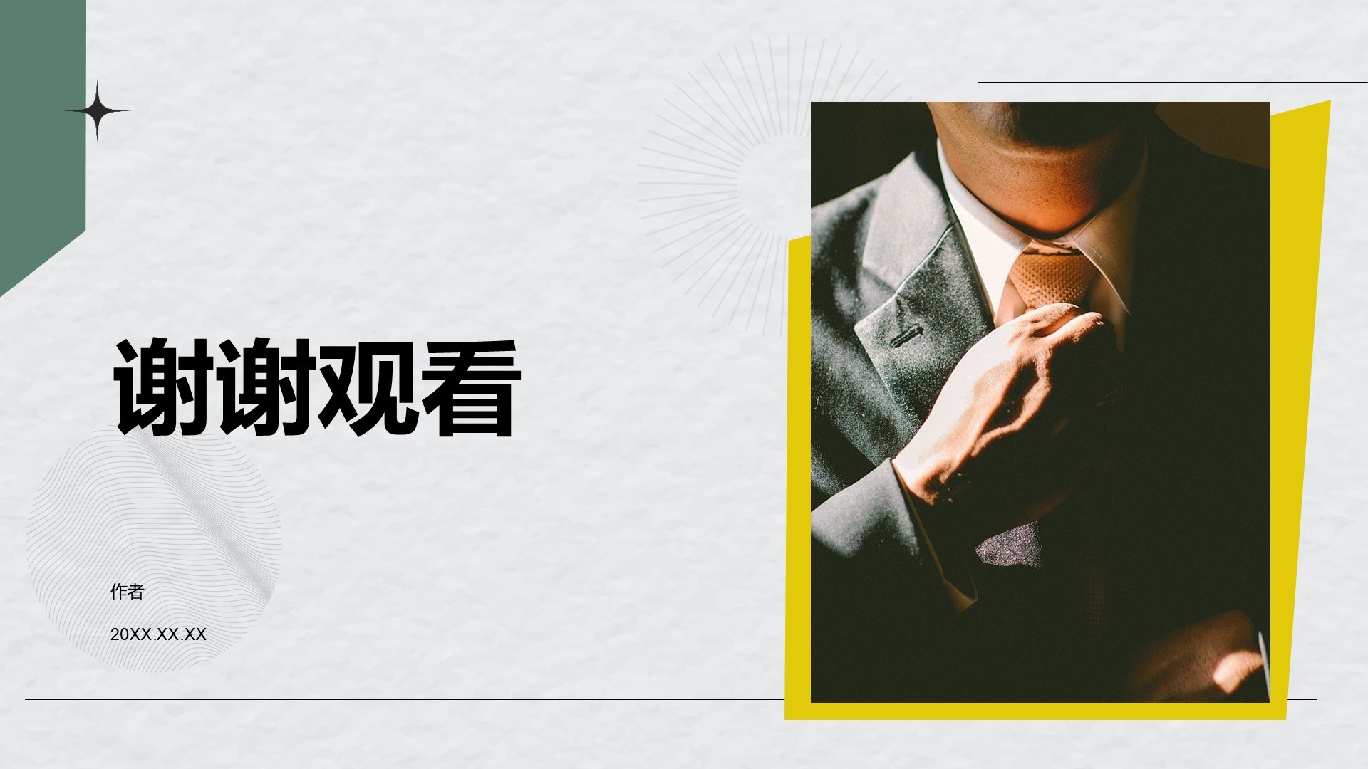 大学生求职面试自我介绍PPT主题