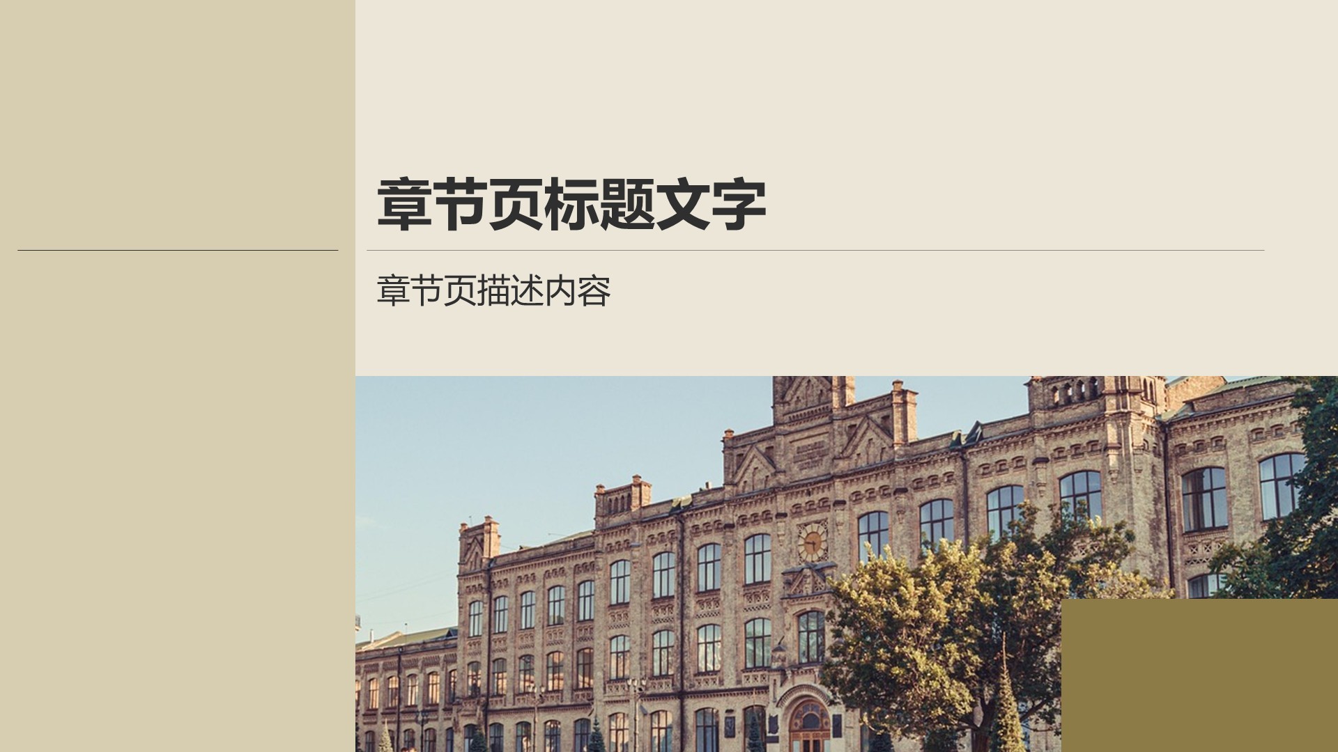 棕色简约风毕业答辩PPT主题
