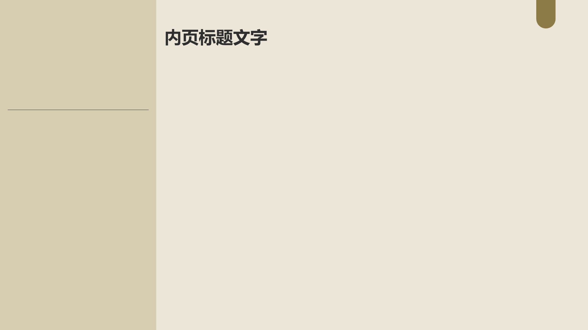 棕色简约风毕业答辩PPT主题