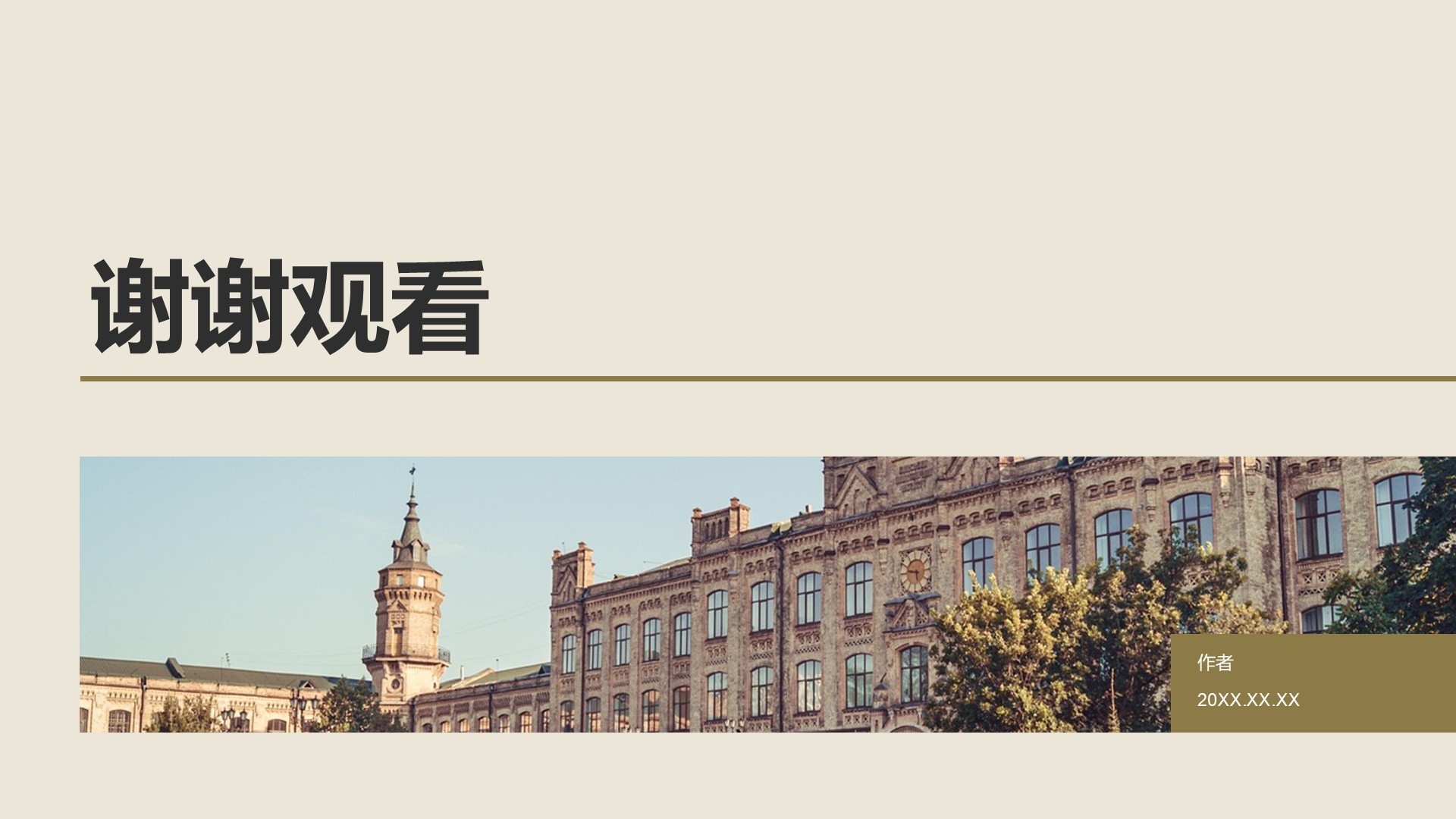 棕色简约风毕业答辩PPT主题