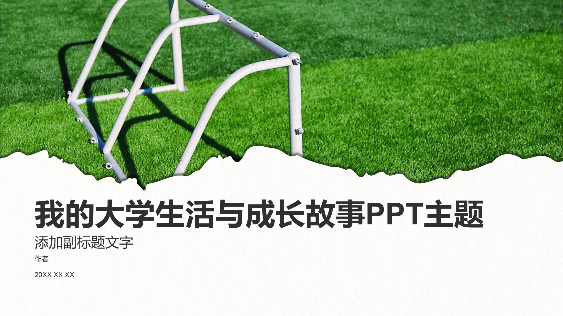 我的大学生活与成长故事PPT主题