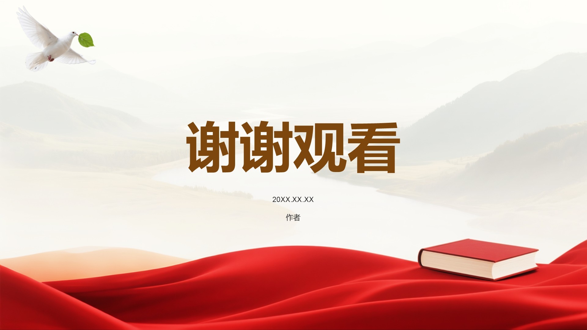 棕色党政风预备党员转正综合汇报PPT主题