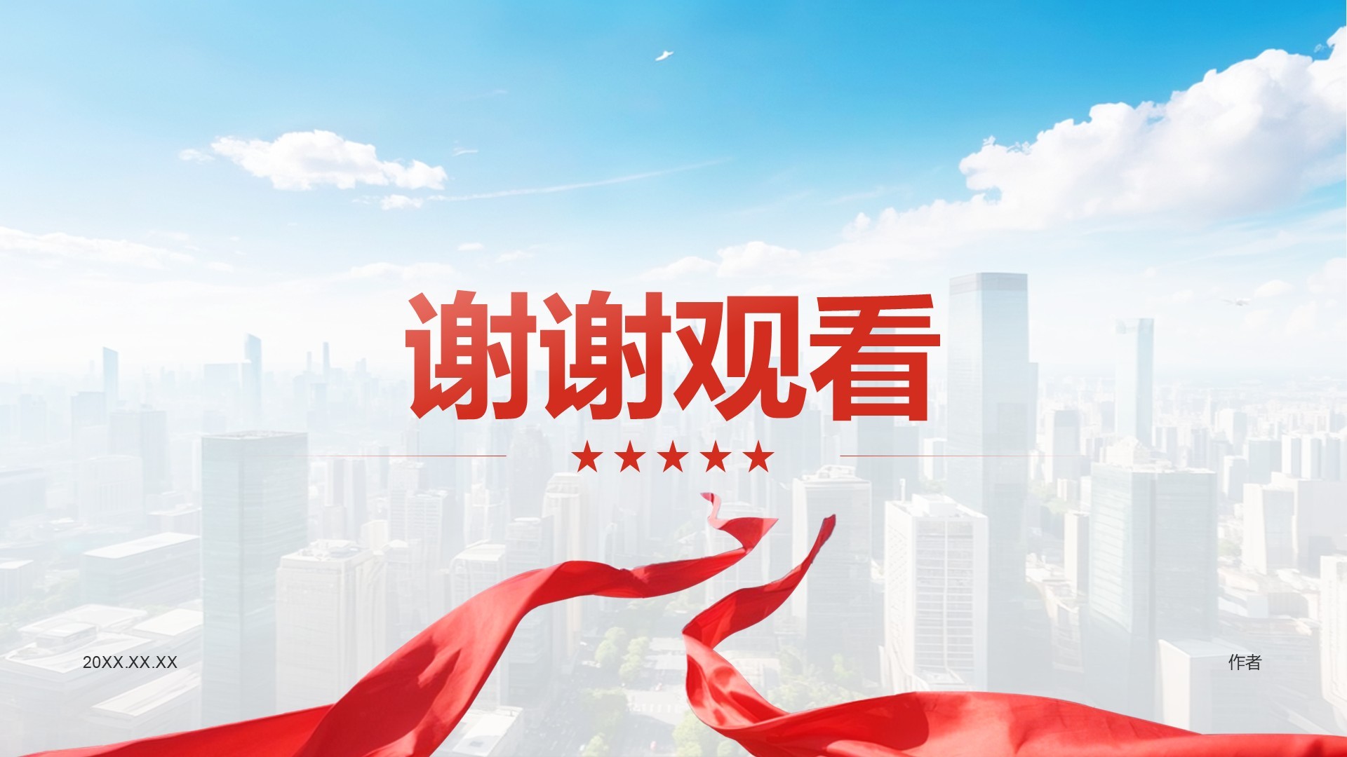 红色党政风预备党员转正答辩汇报PPT主题