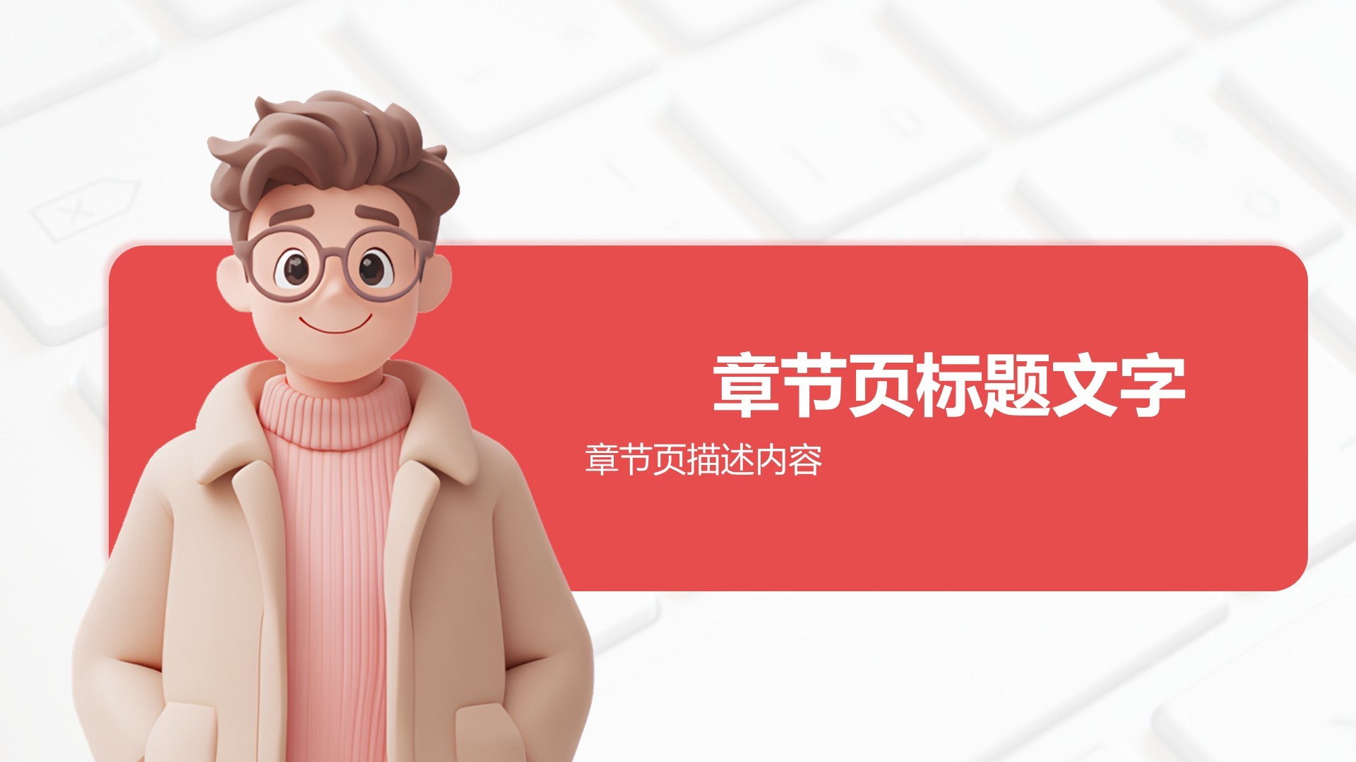 大学生入学自我介绍PPT主题