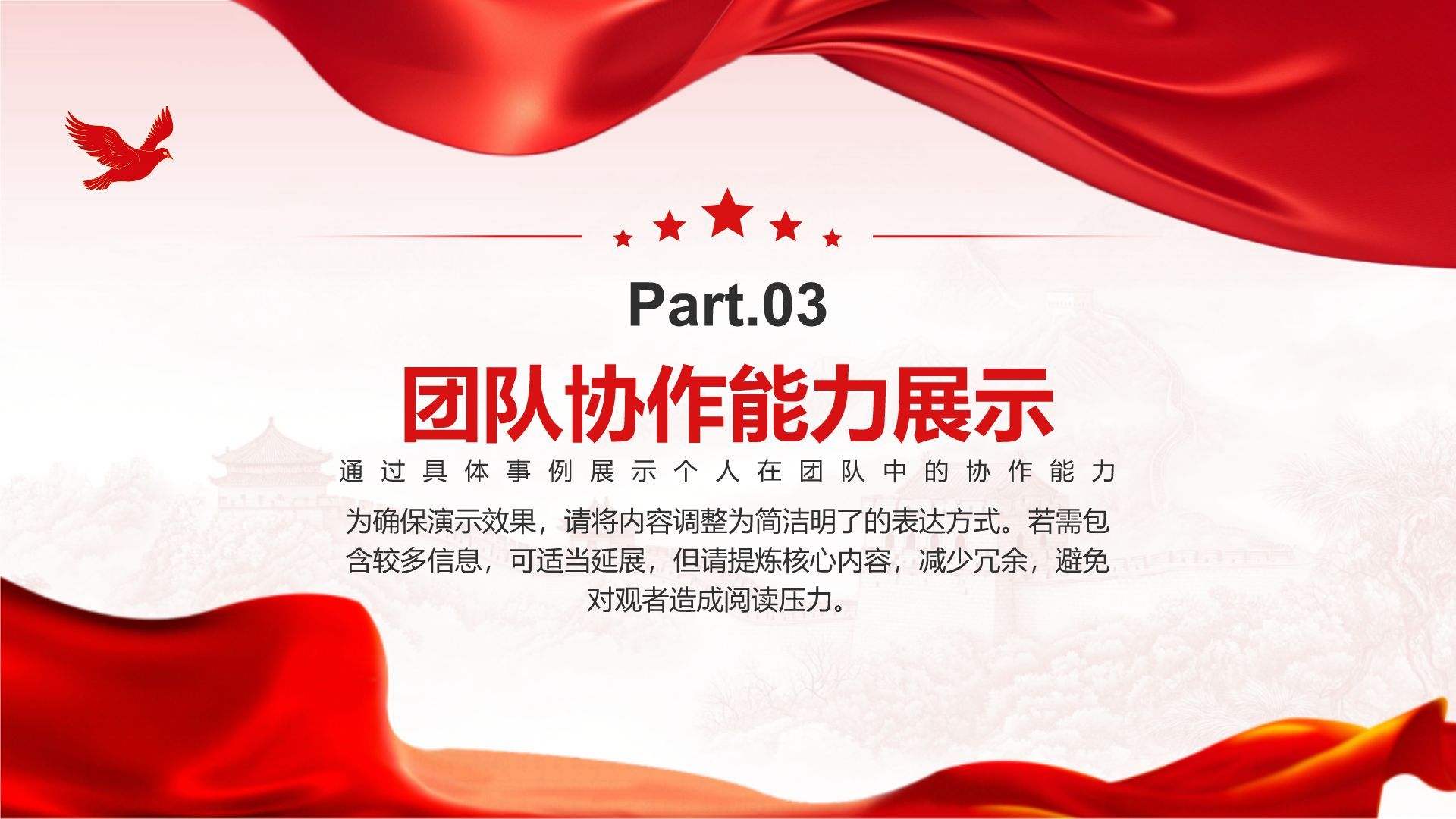 红色党政风入团申请答辩汇报PPT模板