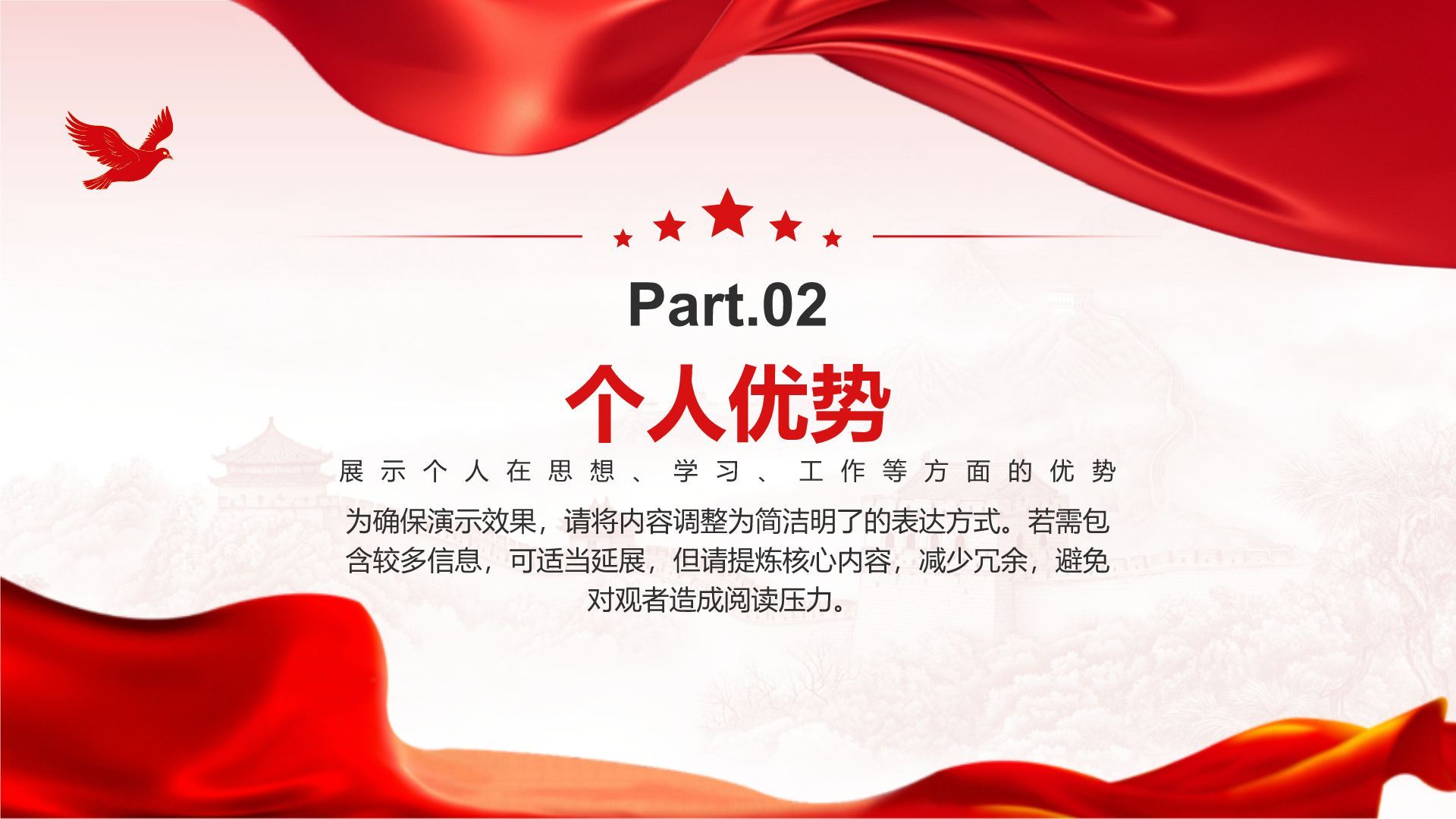 红色党政风入团申请答辩汇报PPT模板