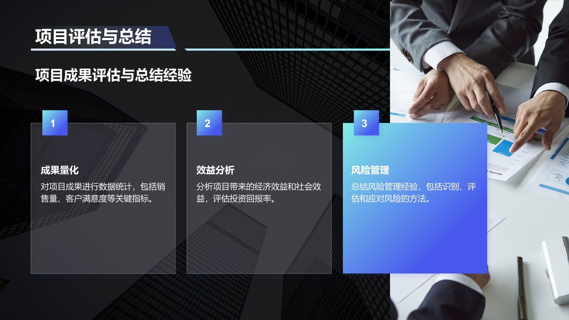 蓝色商务风创新创业项目实施计划PPT模板
