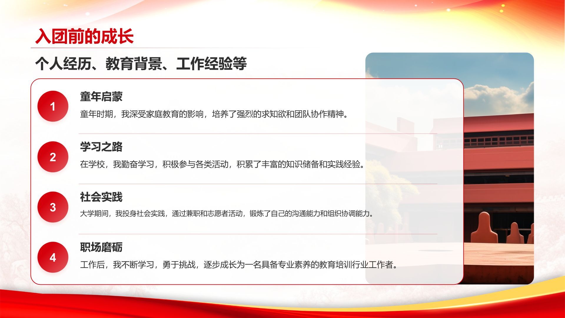红色党政风入团积极分子思想汇报PPT模板