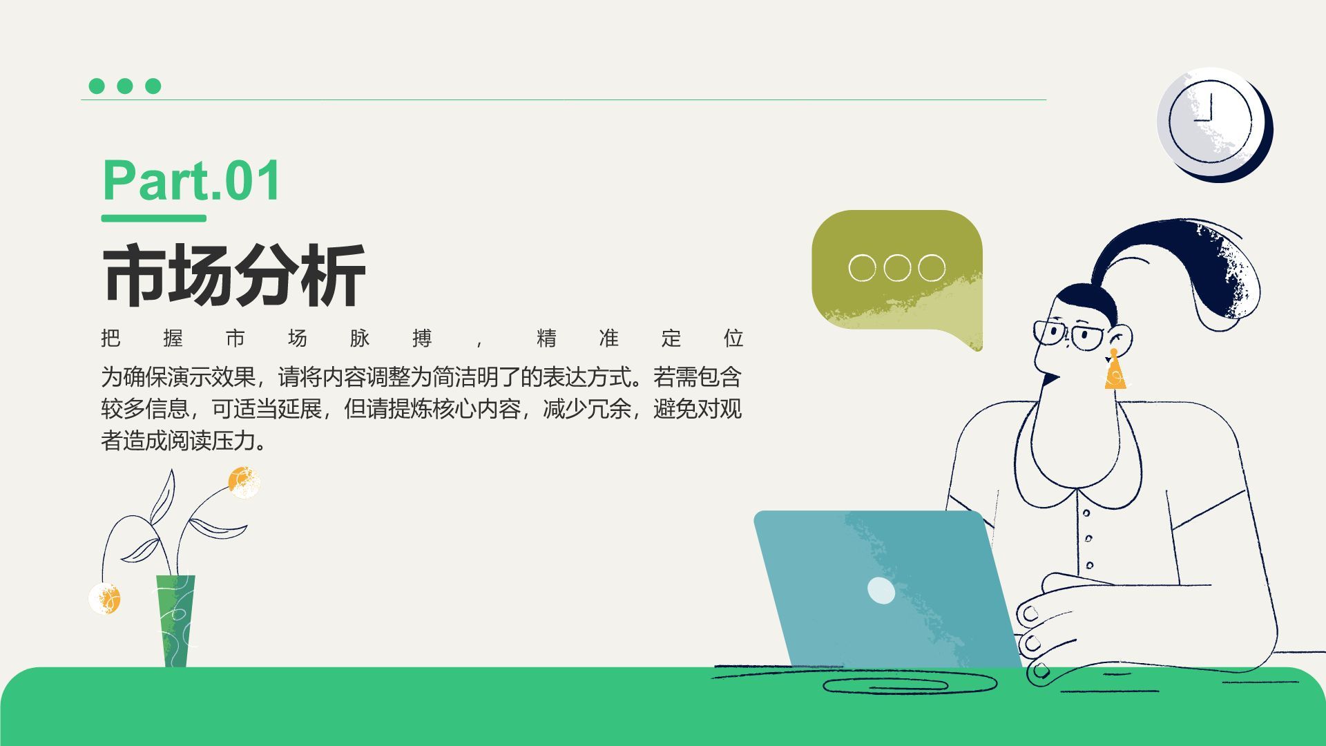 绿色插画风大学生创业计划书PPT模板
