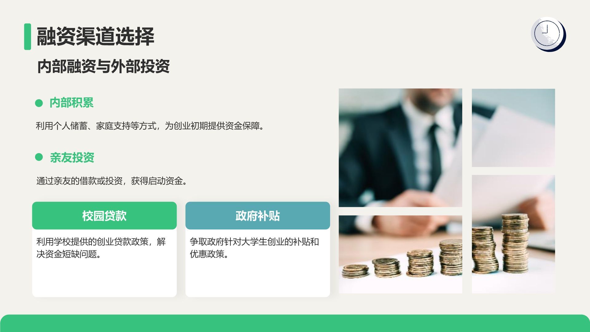 绿色插画风大学生创业计划书PPT模板