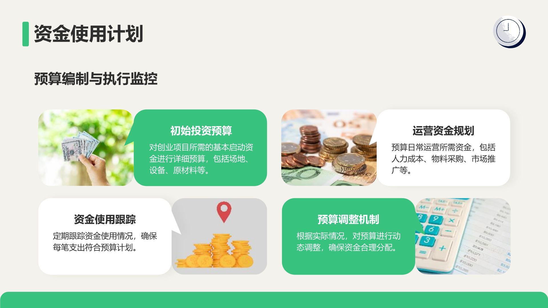 绿色插画风大学生创业计划书PPT模板