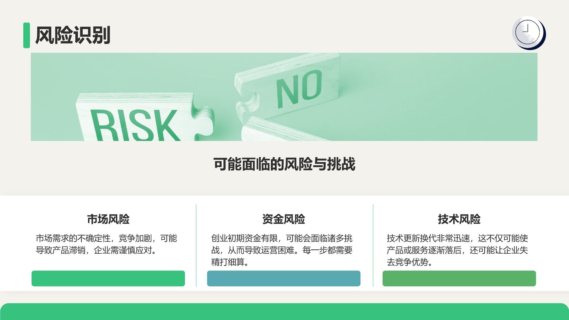 绿色插画风大学生创业计划书PPT模板