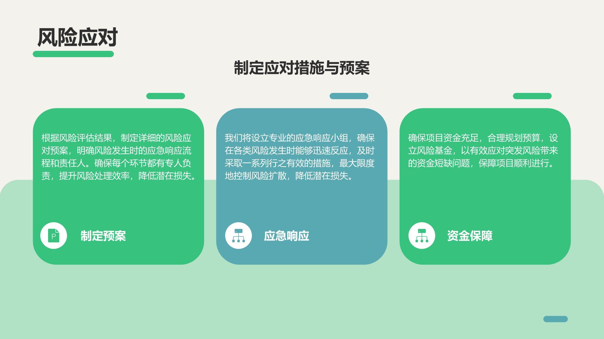 绿色插画风大学生创业计划书PPT模板