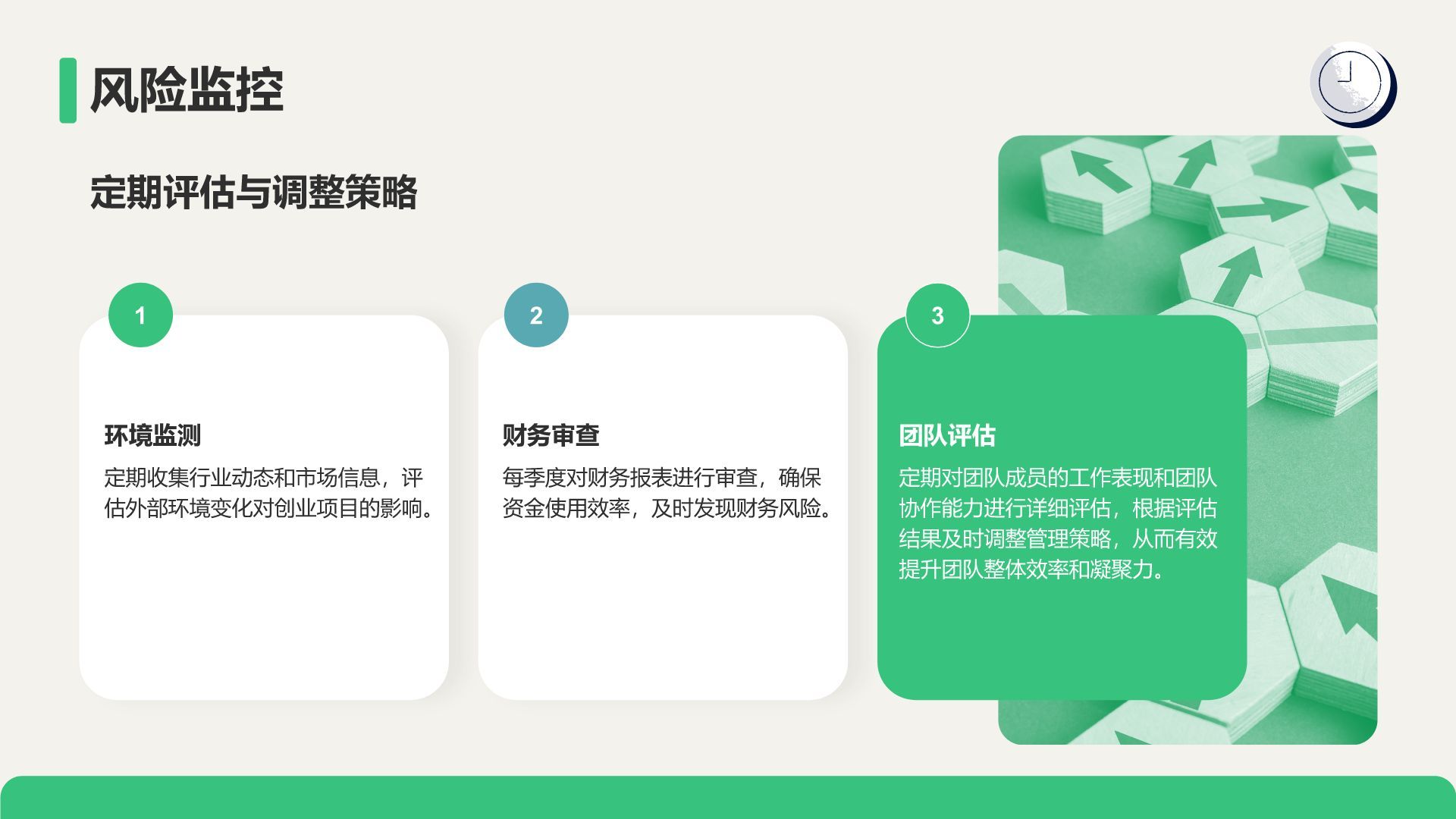 绿色插画风大学生创业计划书PPT模板