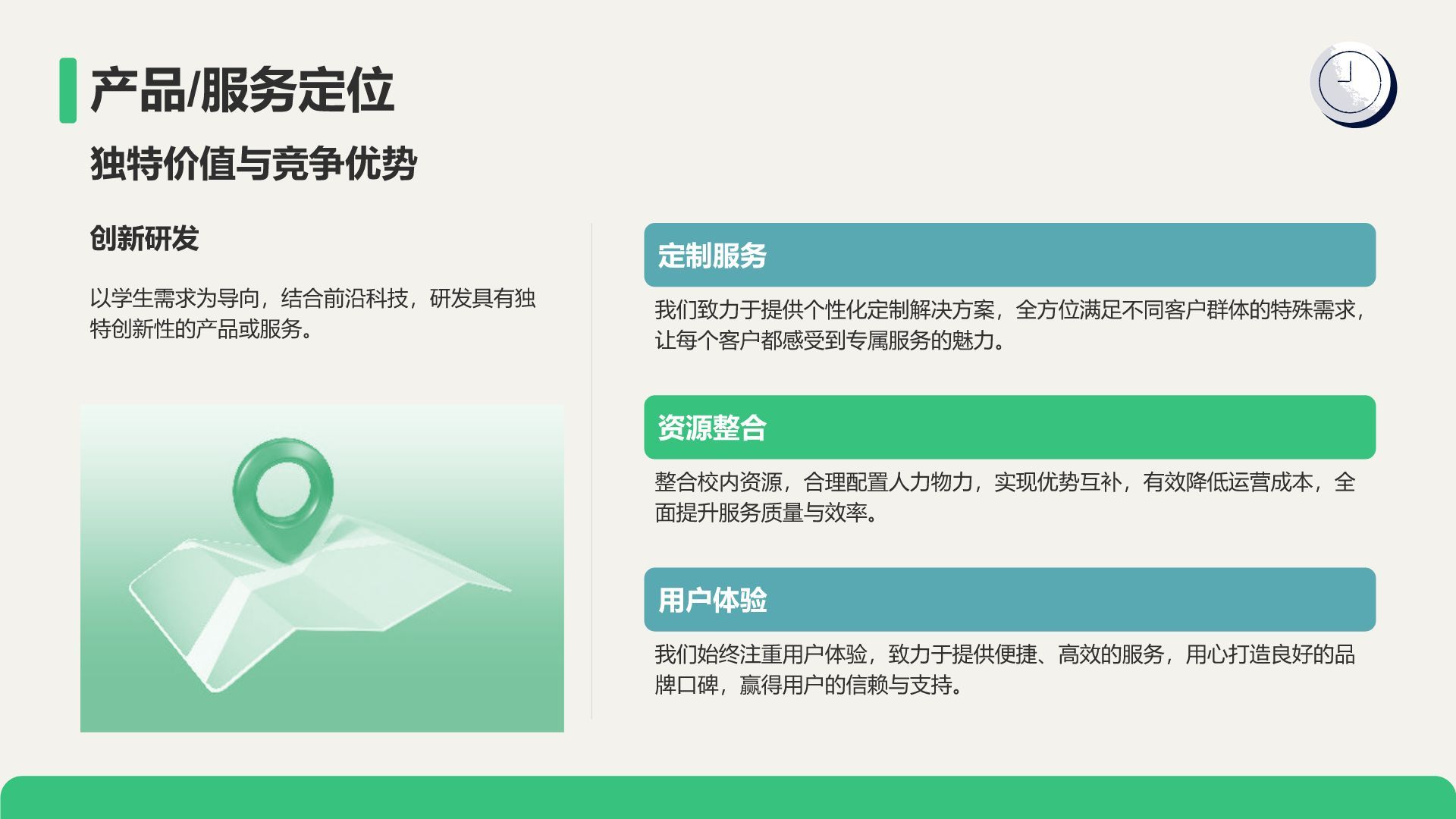 绿色插画风大学生创业计划书PPT模板