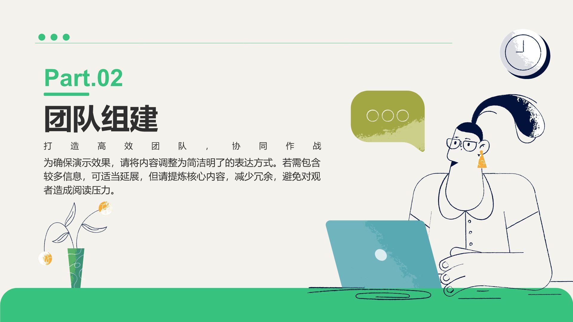绿色插画风大学生创业计划书PPT模板