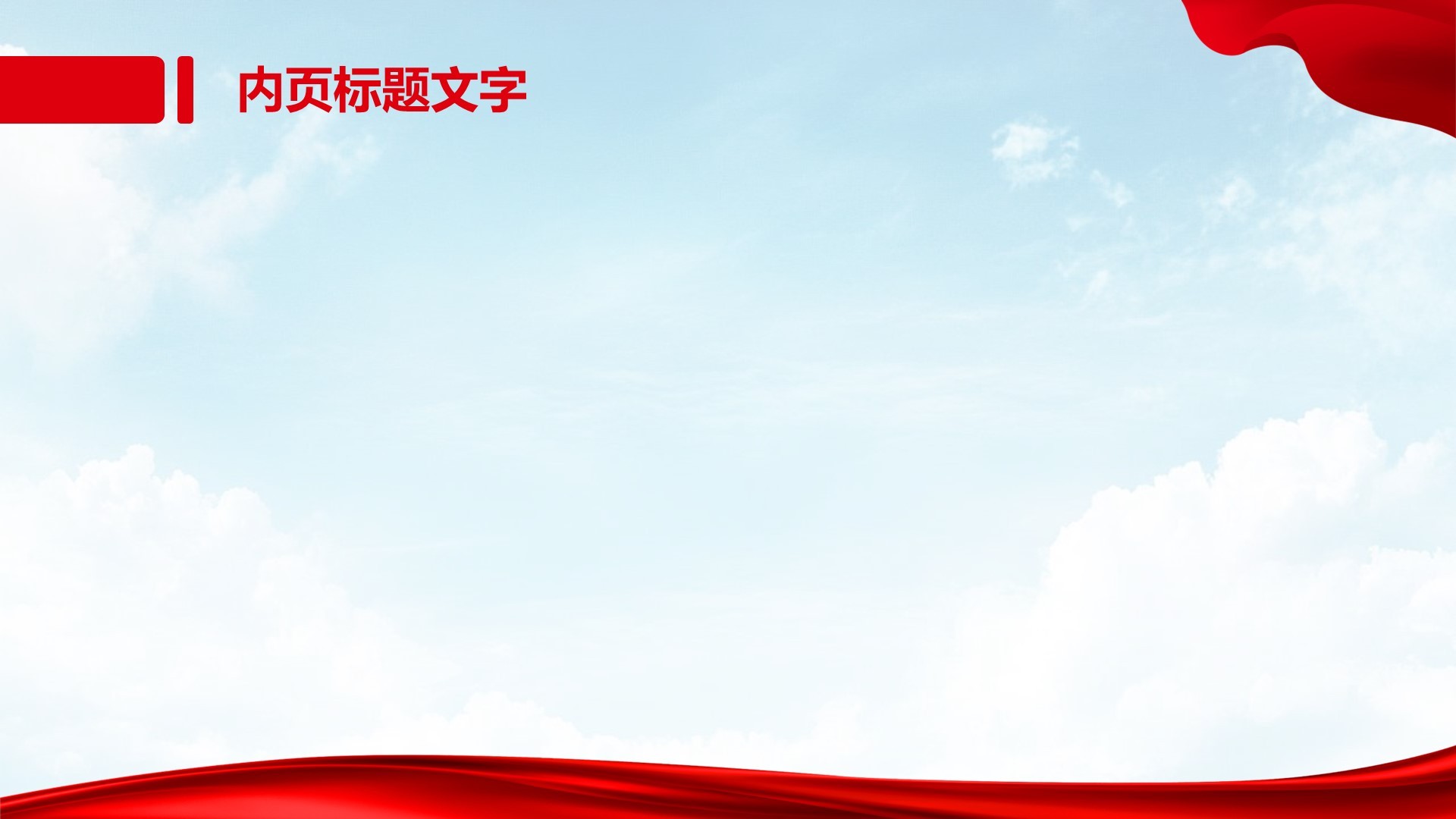 红色党政风入团申请个人汇报PPT主题